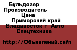 Бульдозер Mitsubishi › Производитель ­ Mitsubishi › Цена ­ 350 000 - Приморский край, Владивосток г. Авто » Спецтехника   